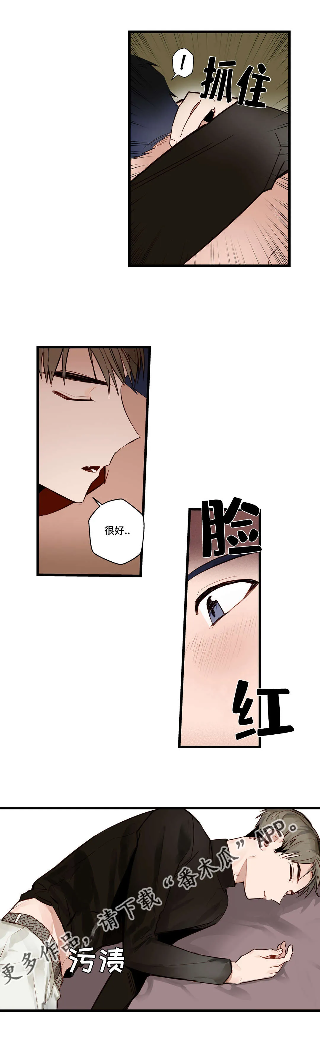 不专漫画漫画,第18章：怎么办10图