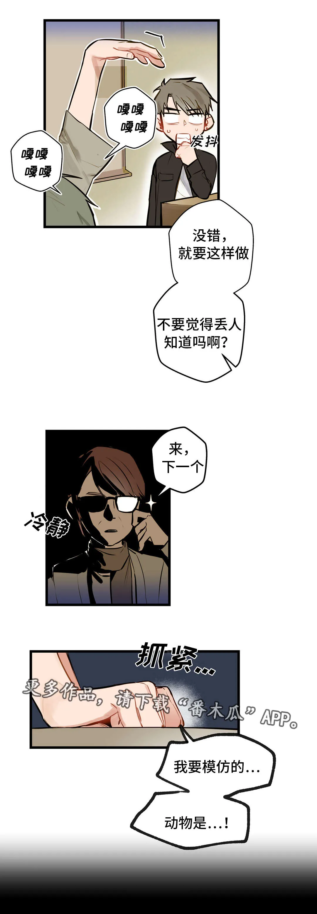 不专漫画漫画,第9章：动机不纯3图