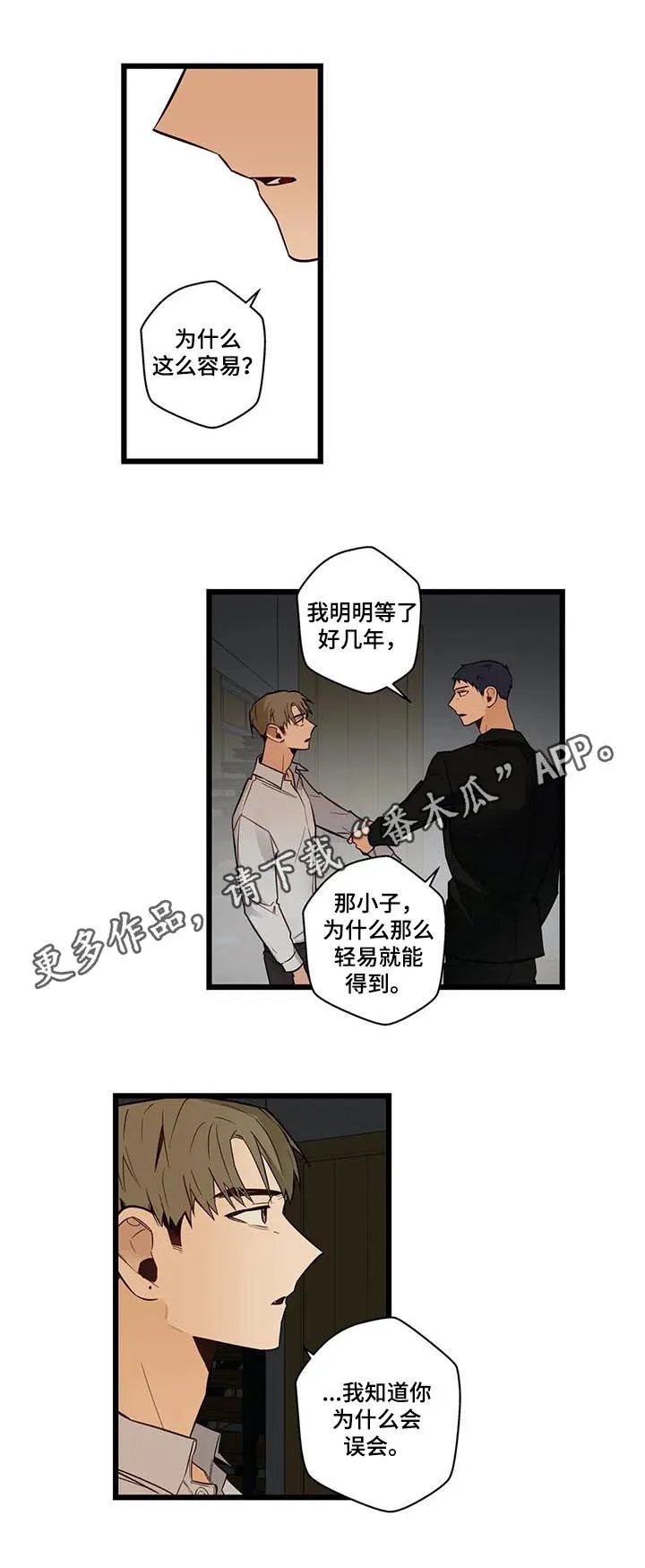 不专漫画漫画,第73章：坏人1图