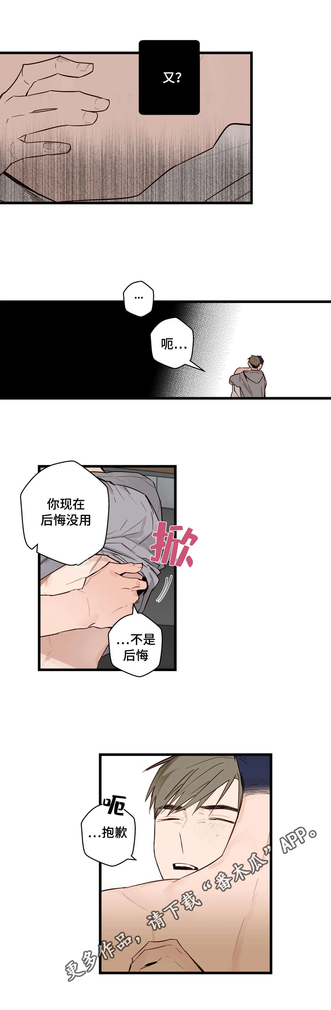 不专漫画漫画,第22章：选择13图