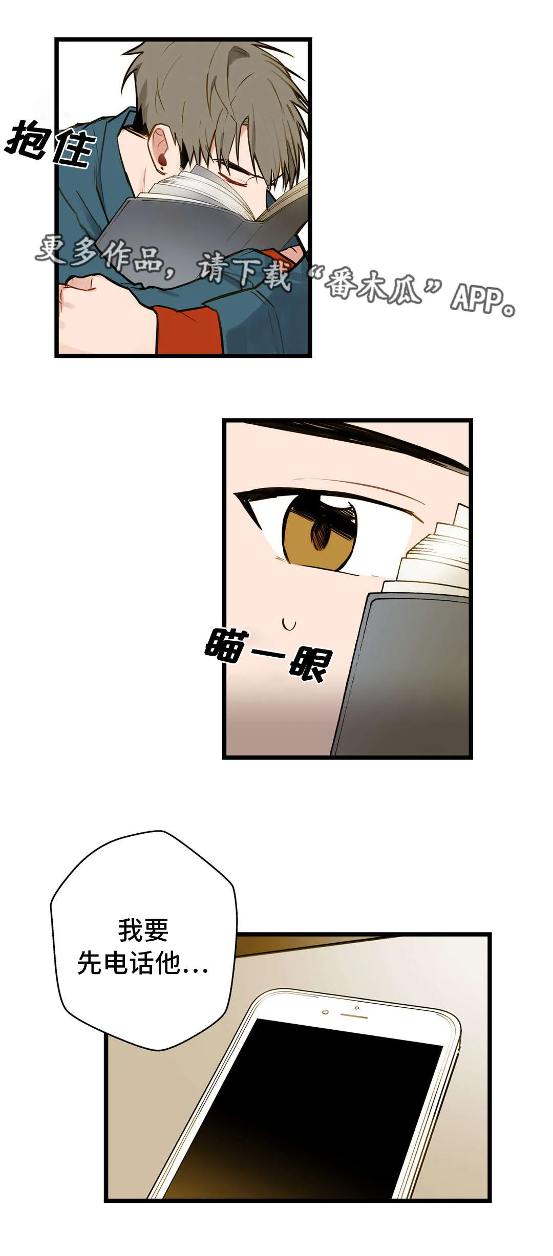 不专漫画漫画,第11章：培养感情5图