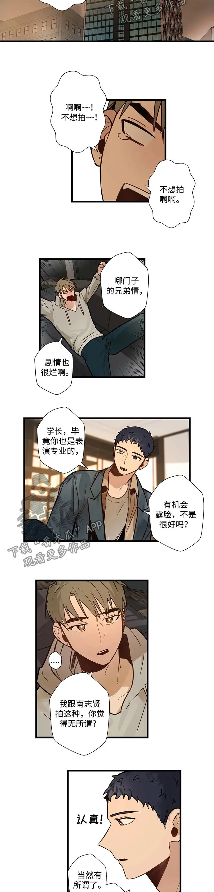 不专漫画漫画,第56章：尝试拍摄2图
