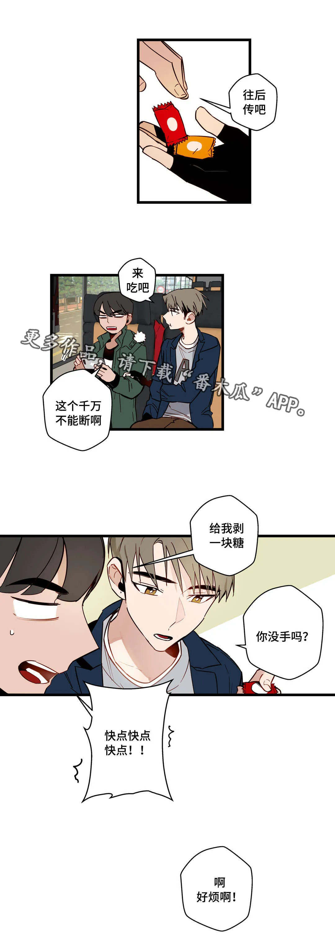 不专漫画漫画,第28章：给我剥7图