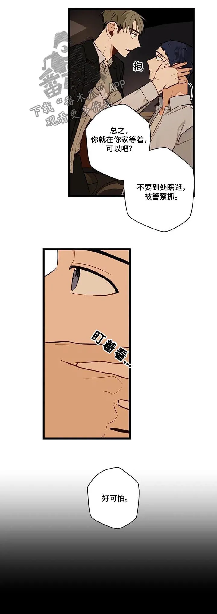 不专漫画漫画,第76章：大混蛋5图