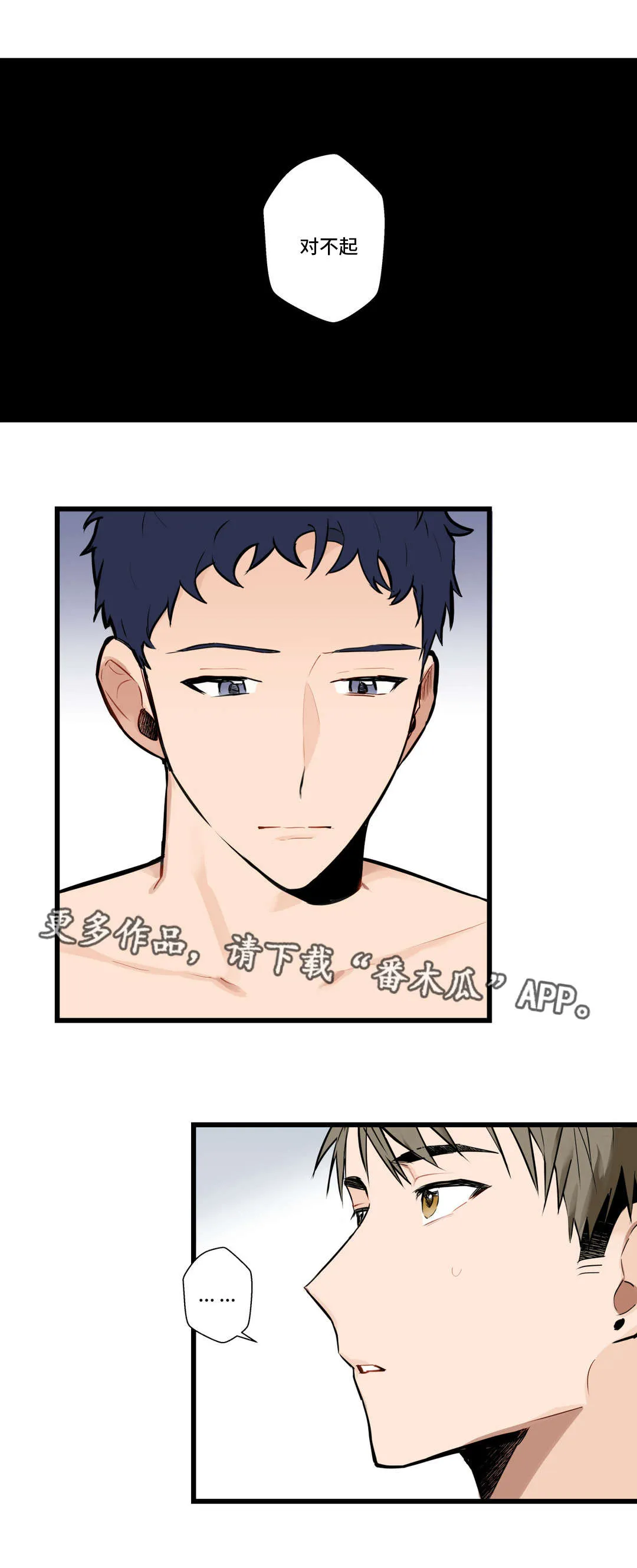 不专漫画漫画,第7章：在哪见过1图