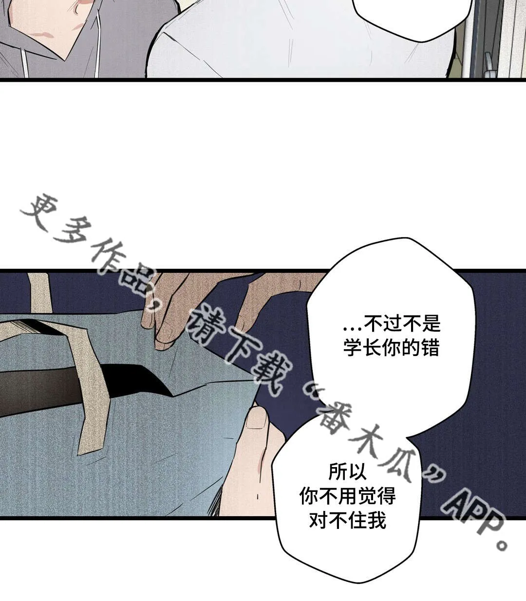 不专漫画漫画,第21章：需要我14图