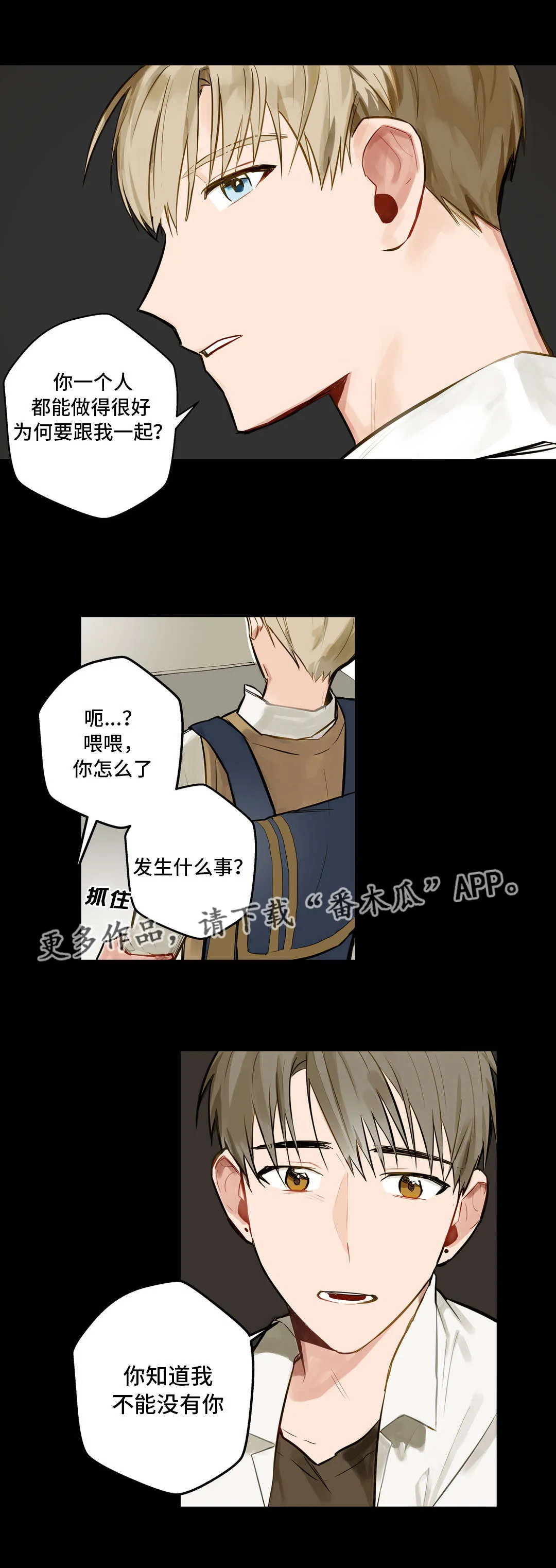 不专漫画漫画,第8章：往事8图