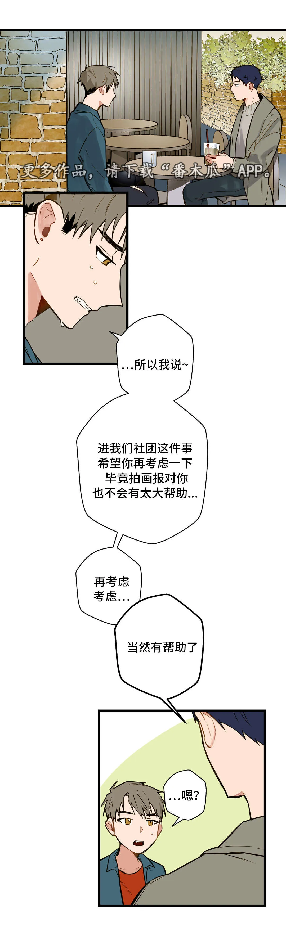 不专漫画漫画,第11章：培养感情8图