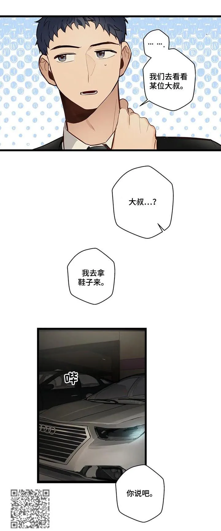 不专漫画漫画,第65章：见家长6图