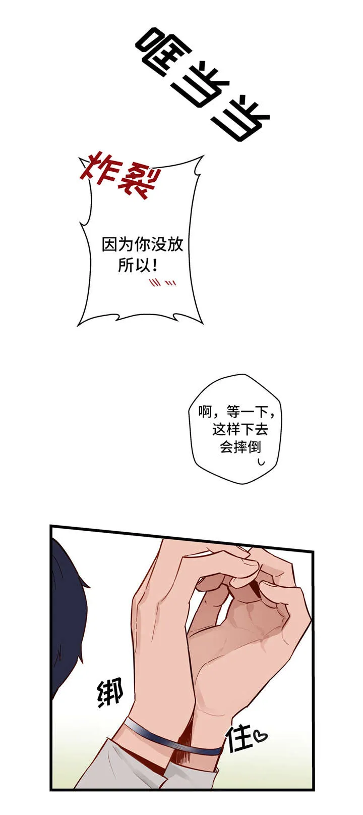 不专漫画漫画,第32章：我的作用7图