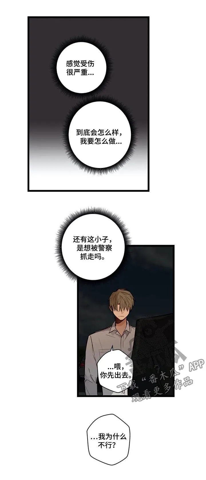 不专漫画漫画,第73章：坏人4图