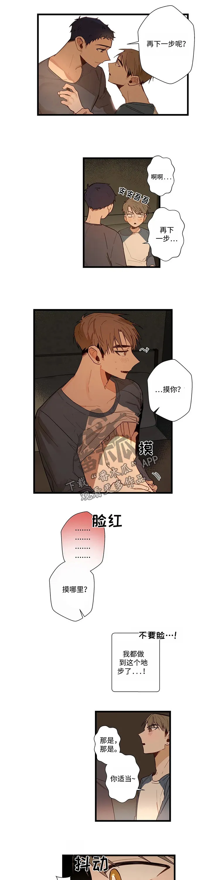 不专漫画漫画,第47章：再下一步2图