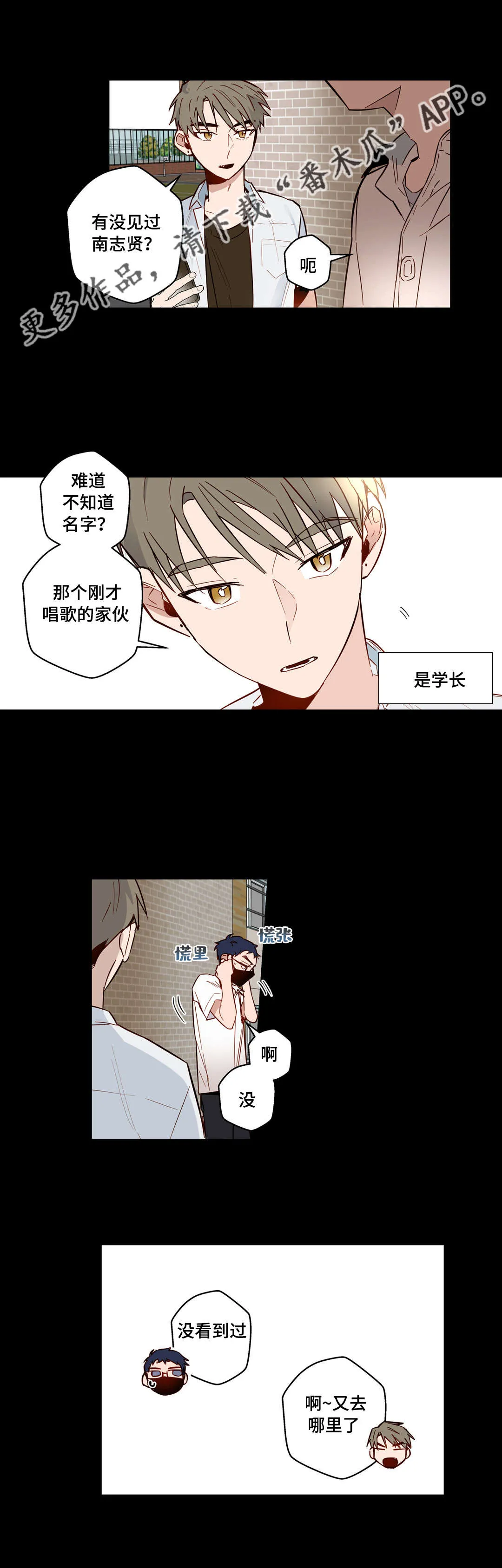 不专漫画漫画,第27章：不爱我的学长2图