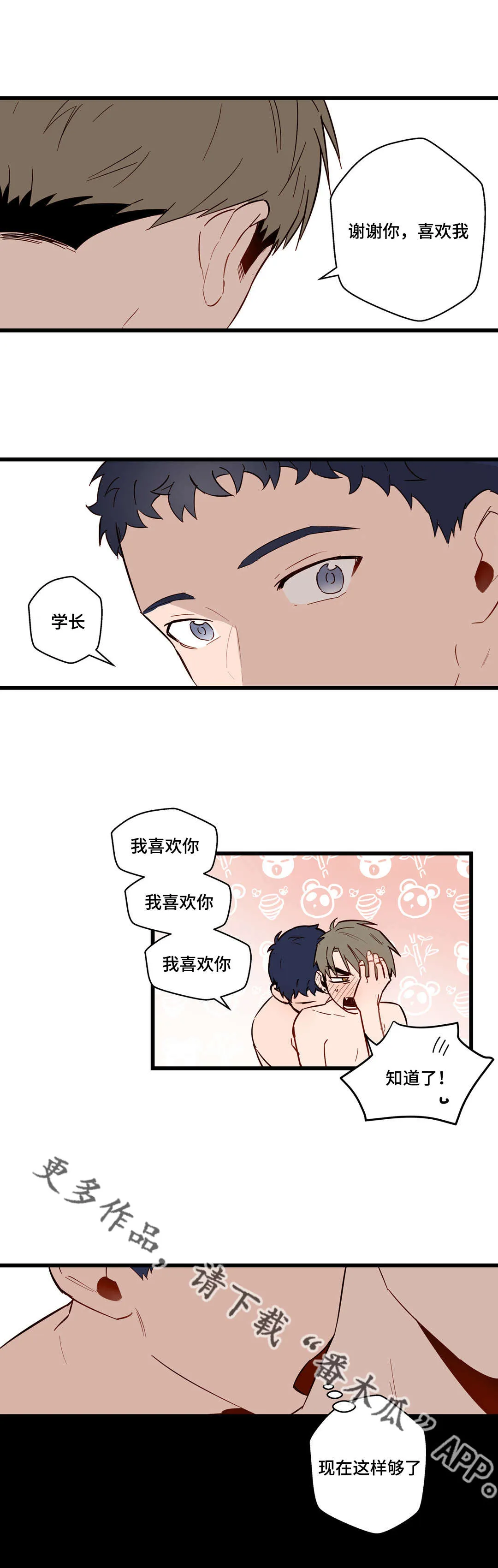 不专漫画漫画,第24章：第一次5图