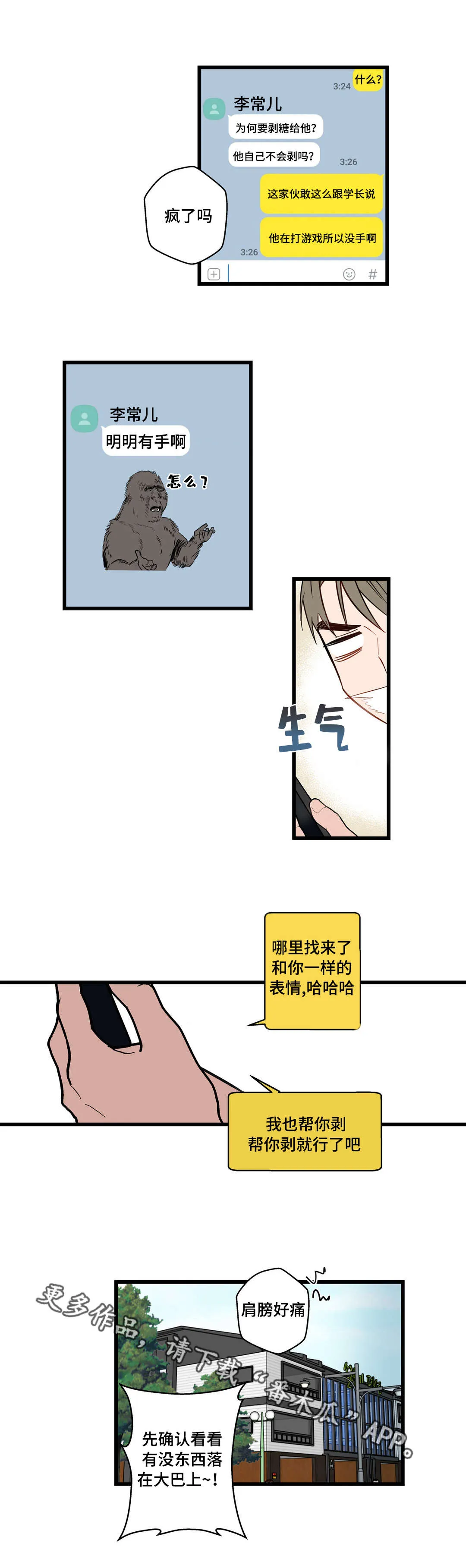不专漫画漫画,第28章：给我剥10图