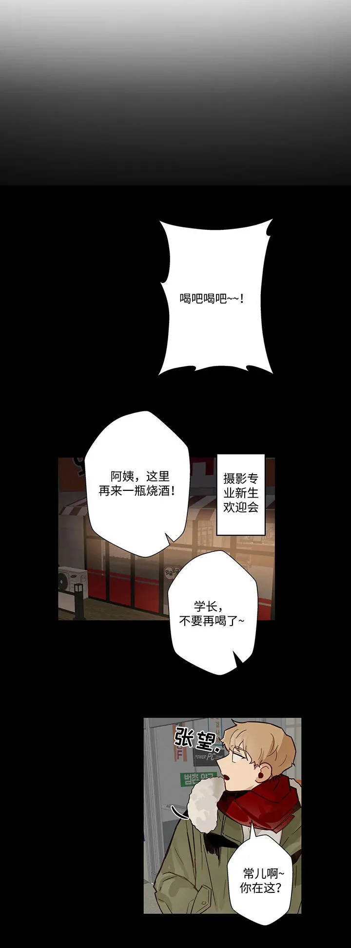 不专漫画漫画,第53章：怎么回事3图