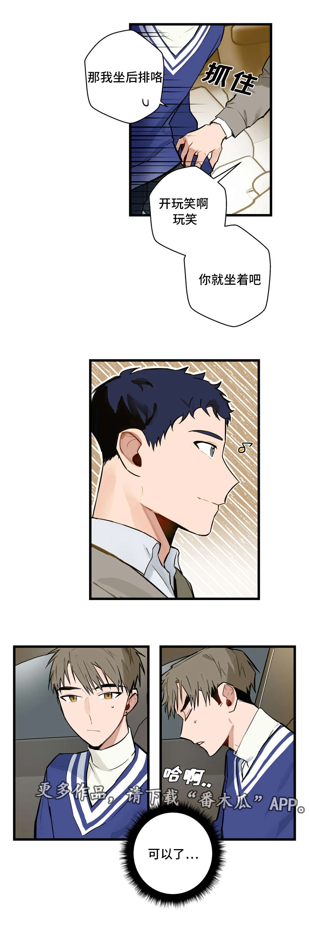 不专漫画漫画,第13章：富二代11图