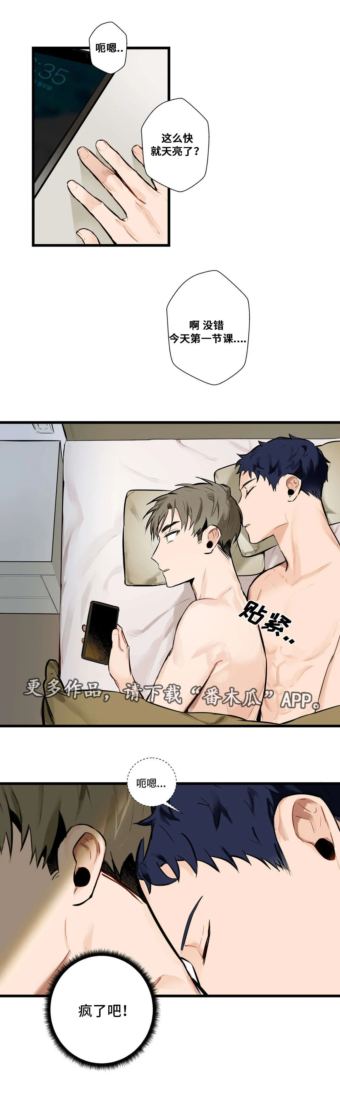 不专漫画漫画,第7章：在哪见过4图