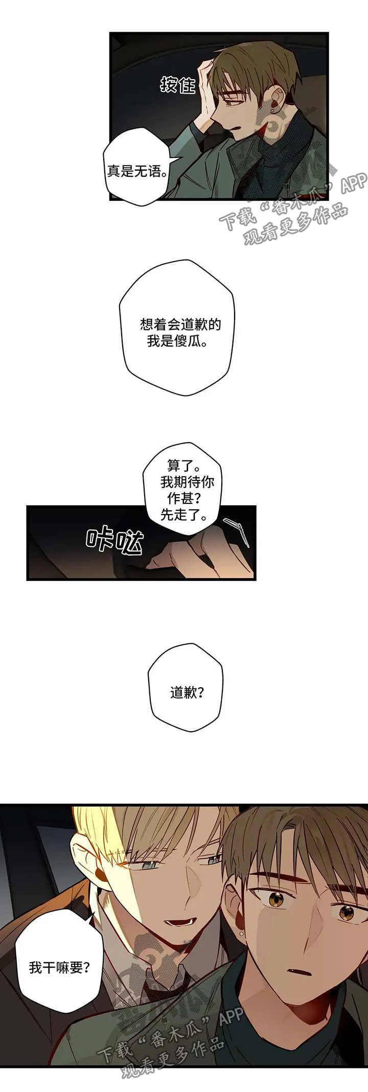 不专漫画漫画,第34章：一直都爱你8图