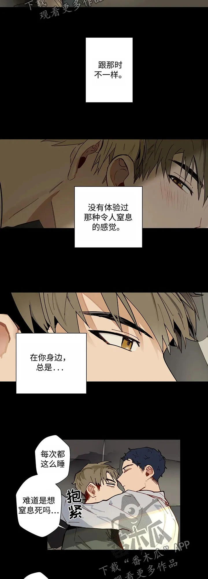 不专漫画漫画,第40章：暴雨5图