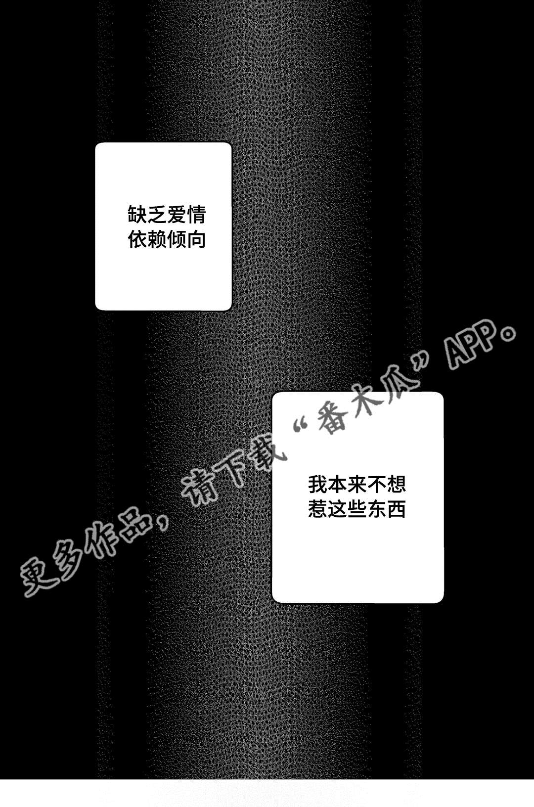 不专漫画漫画,第21章：需要我20图