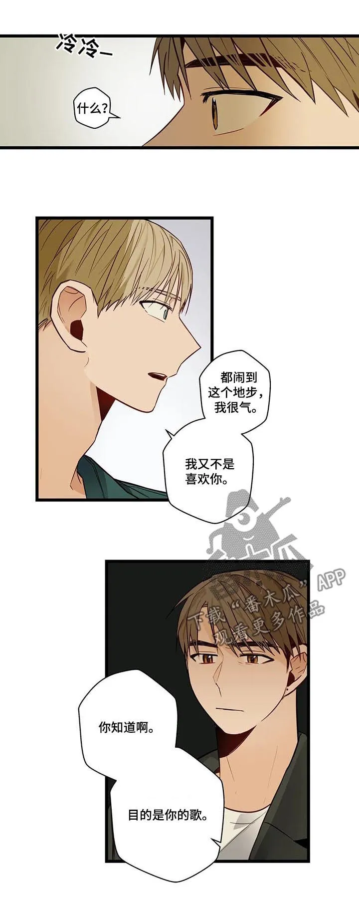 不专漫画漫画,第76章：大混蛋12图