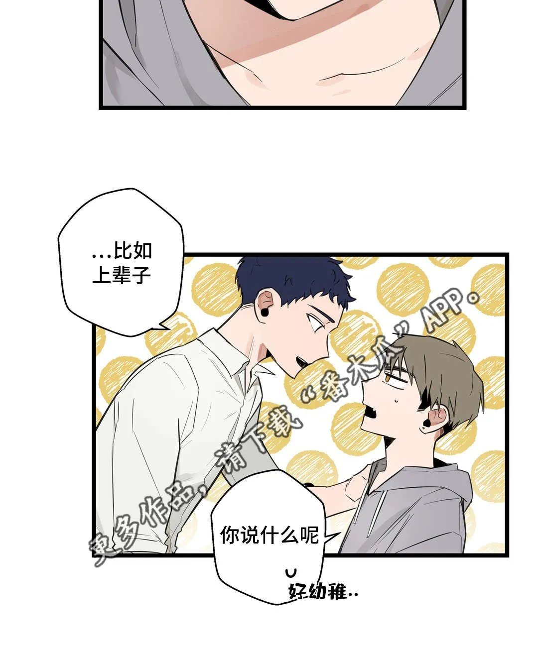 不专漫画漫画,第20章：烂醉16图