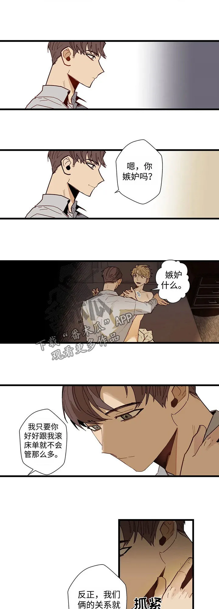 不专漫画漫画,第43章：来我家吧3图