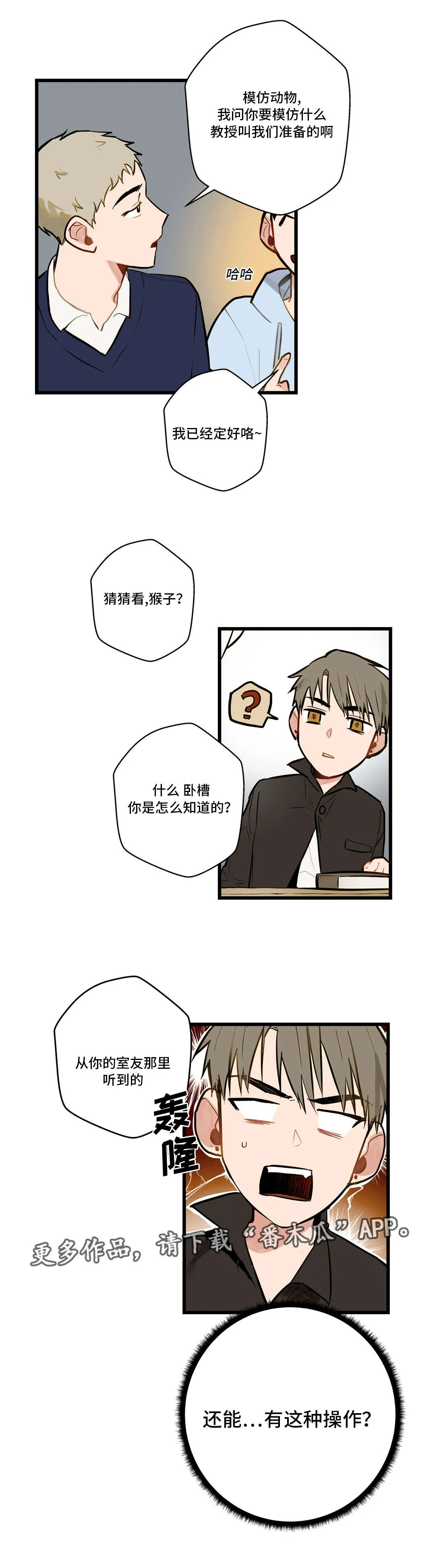 不专漫画漫画,第9章：动机不纯1图