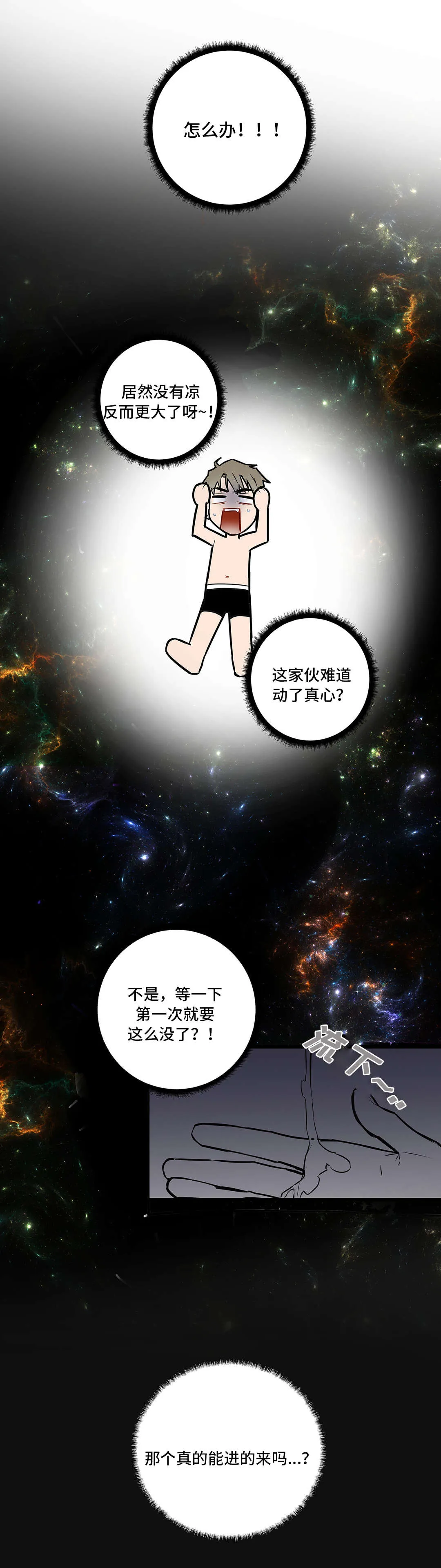 不专漫画漫画,第5章：停不下来6图