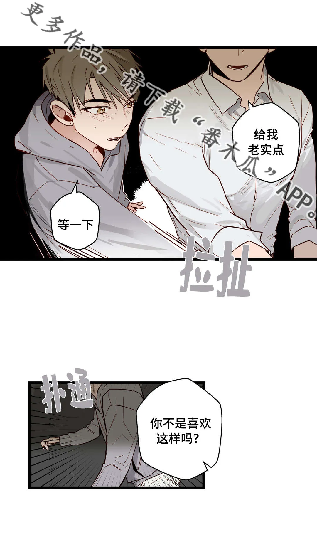 不专漫画漫画,第22章：选择11图