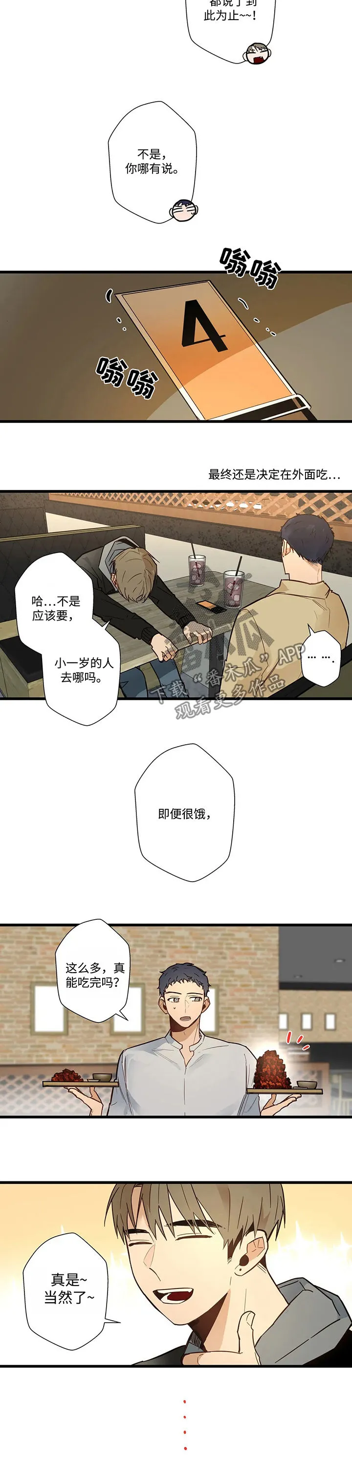 不专漫画漫画,第51章：你又吃7图