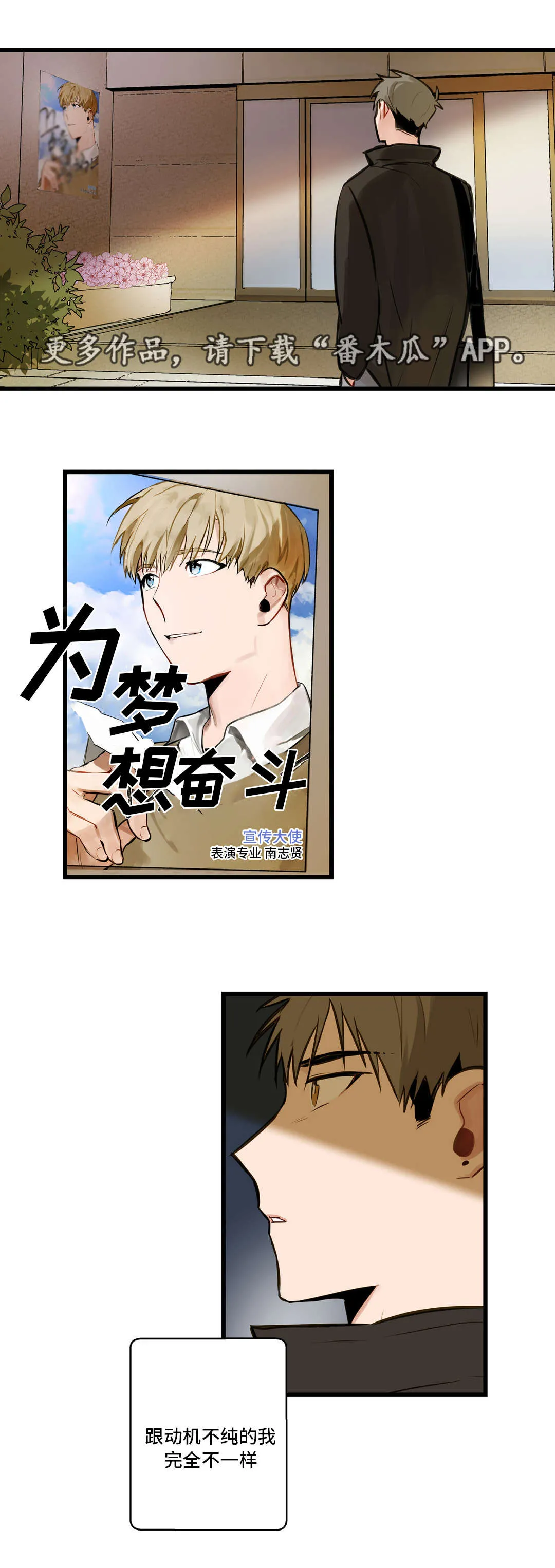 不专漫画漫画,第9章：动机不纯9图