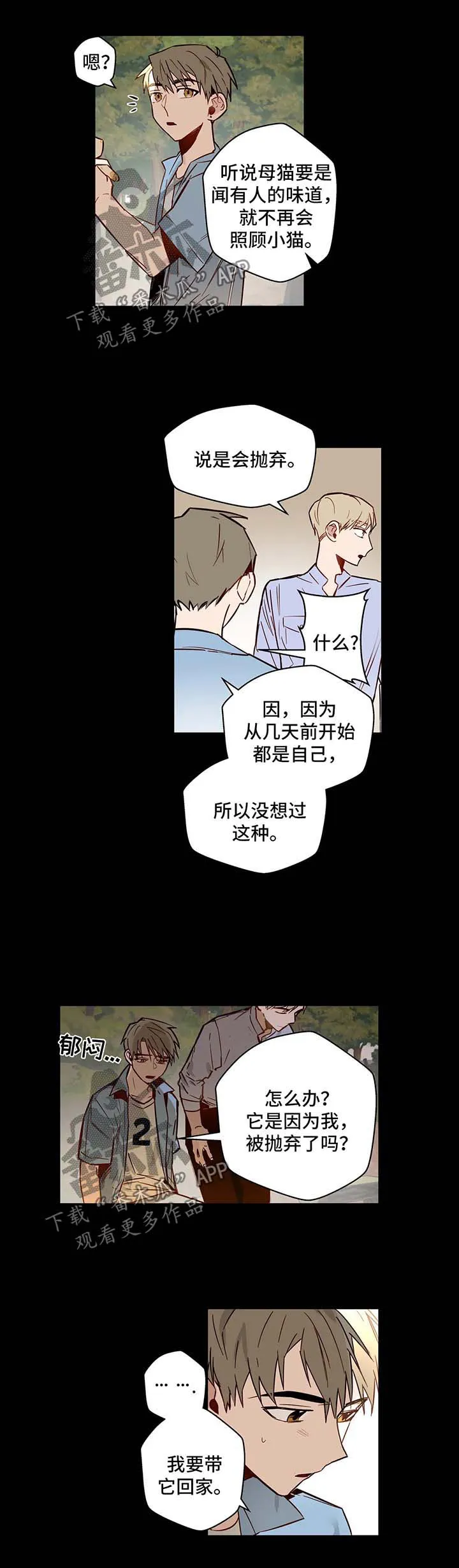 不专漫画漫画,第35章：欺骗6图