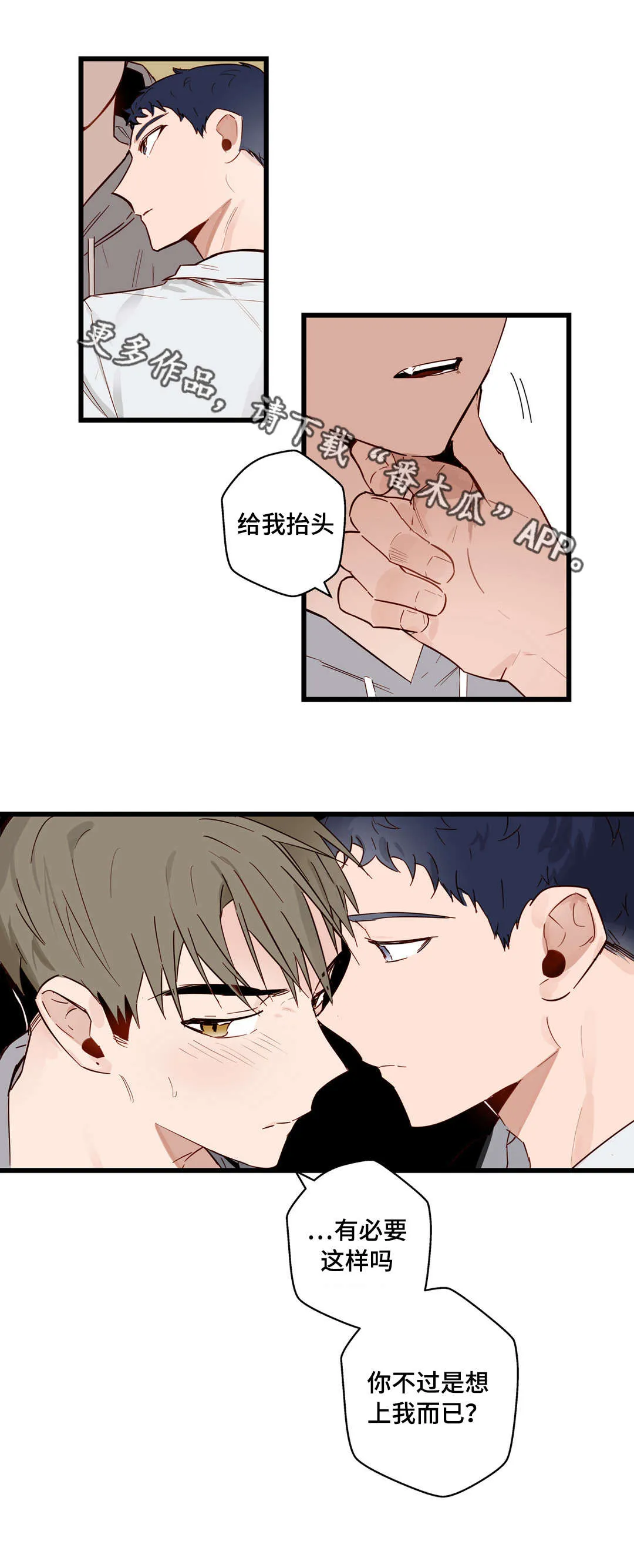 不专漫画漫画,第22章：选择8图