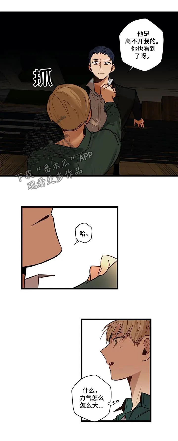 不专漫画漫画,第72章：你疯了吗2图