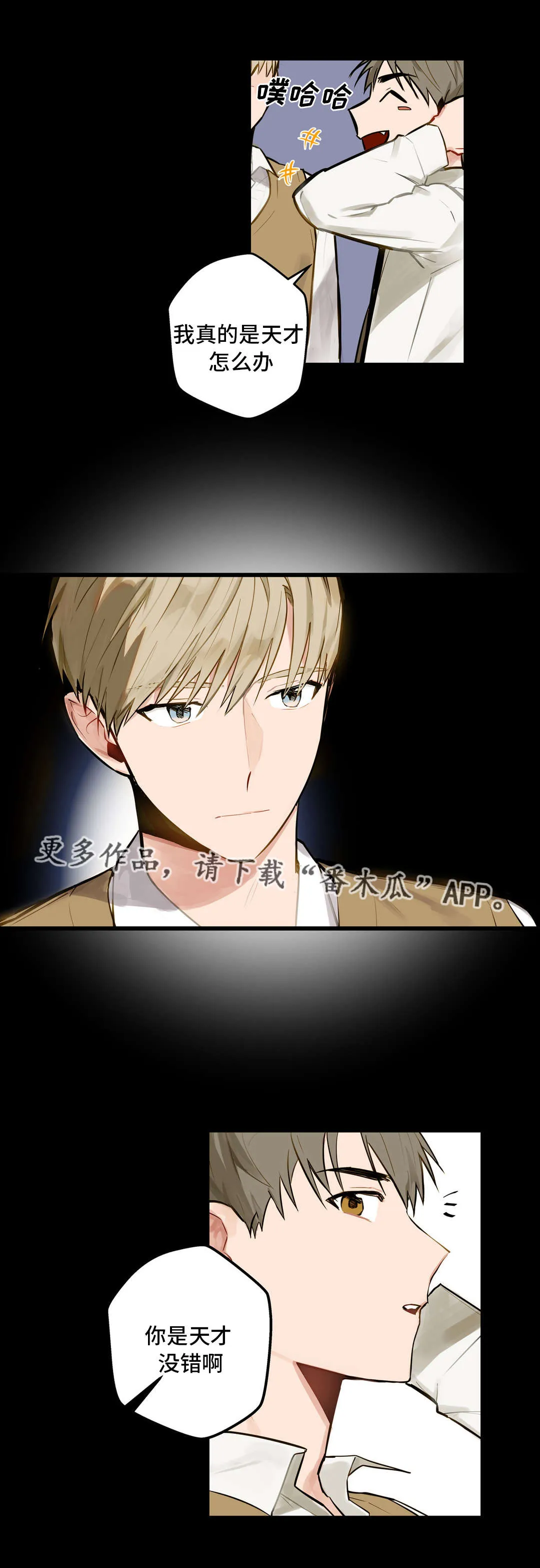 不专漫画漫画,第8章：往事6图