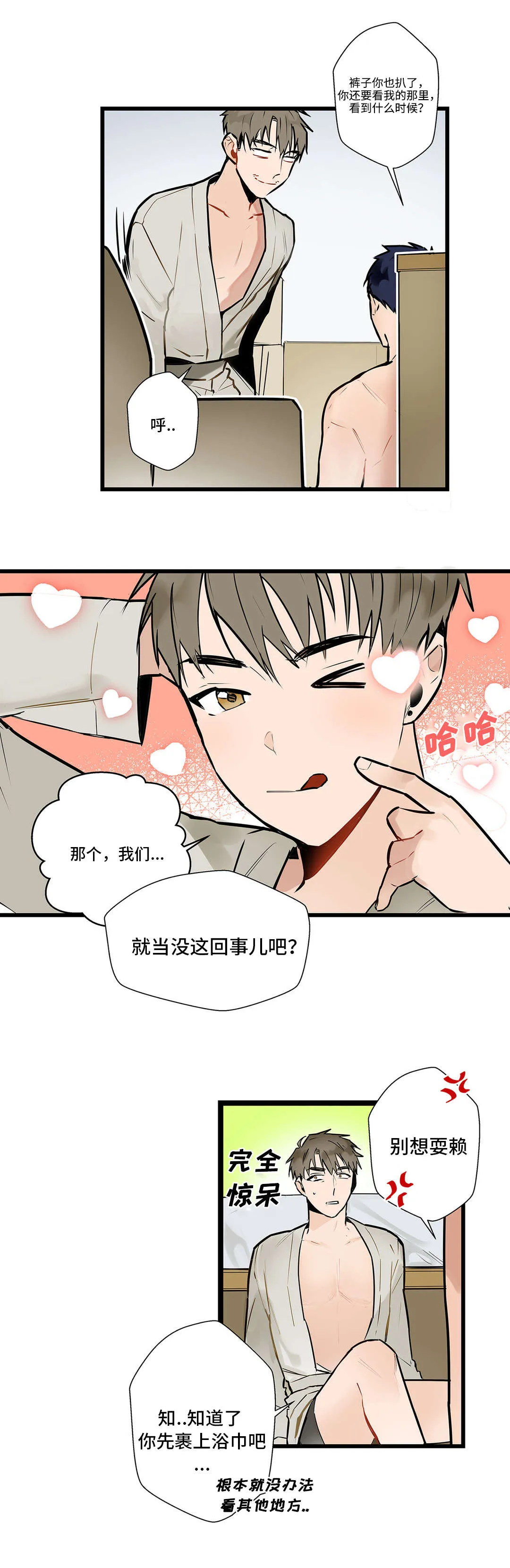 不专漫画漫画,第5章：停不下来3图