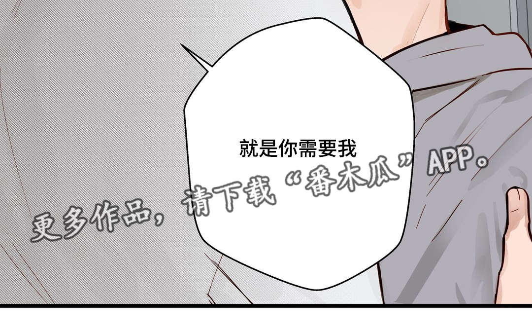 不专漫画漫画,第21章：需要我24图