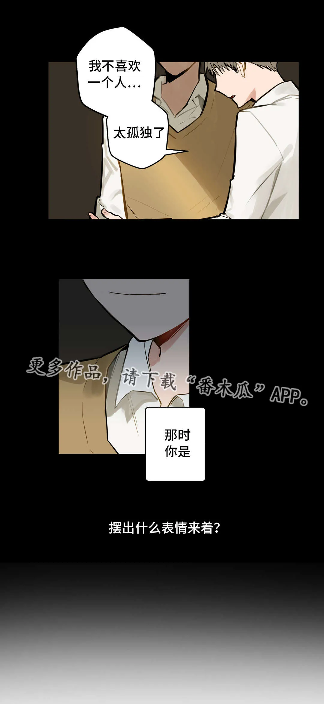 不专漫画漫画,第8章：往事9图