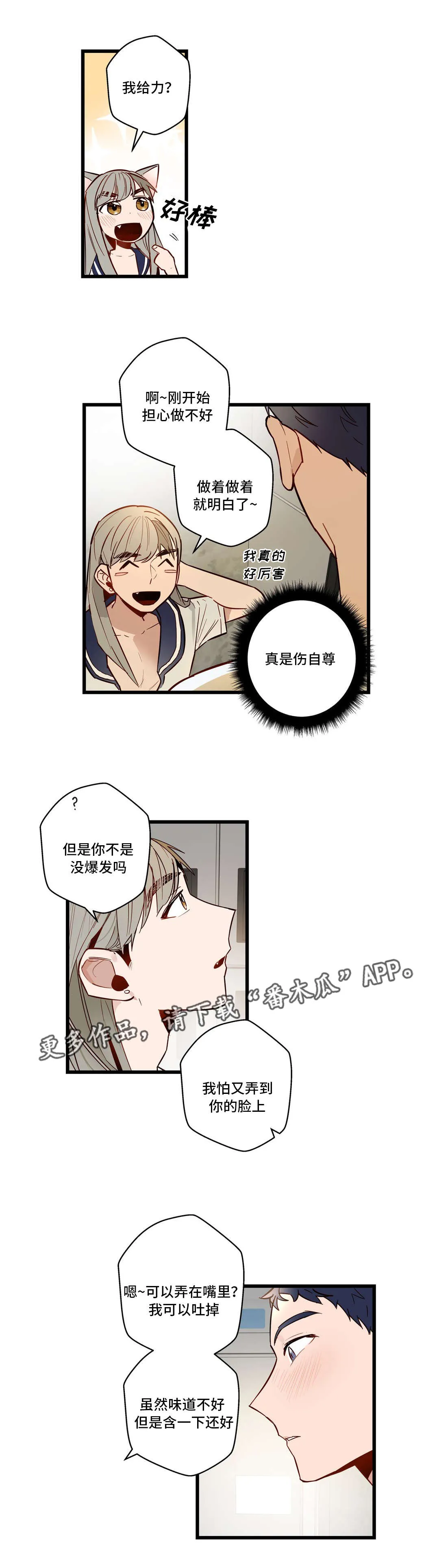 不专漫画漫画,第31章：让你享受12图