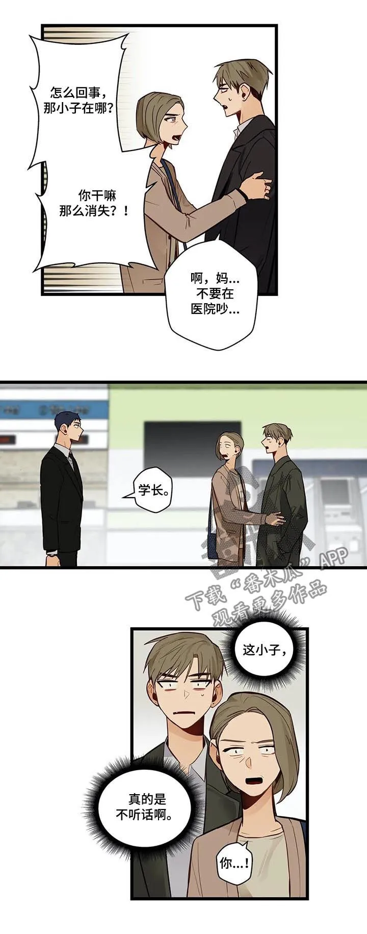不专漫画漫画,第77章：不想回去9图