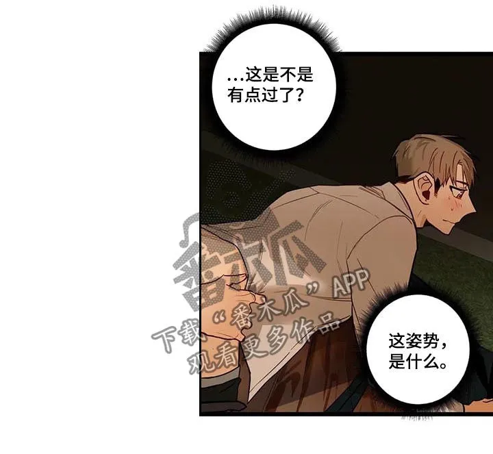不专漫画漫画,第75章：怕你痛6图