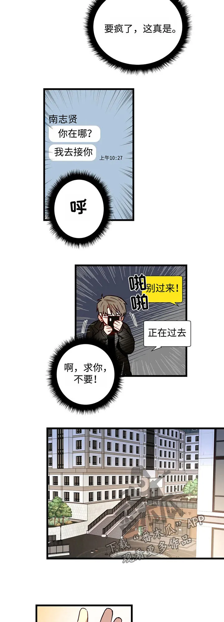 不专漫画漫画,第38章：下场2图