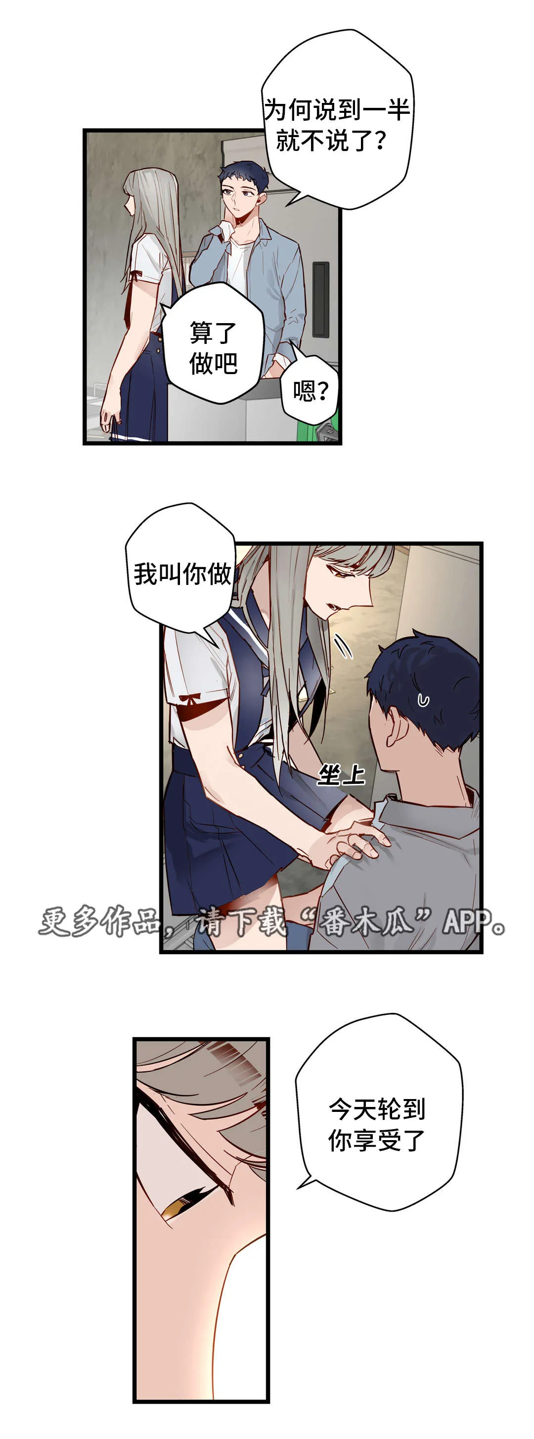 不专漫画漫画,第31章：让你享受3图