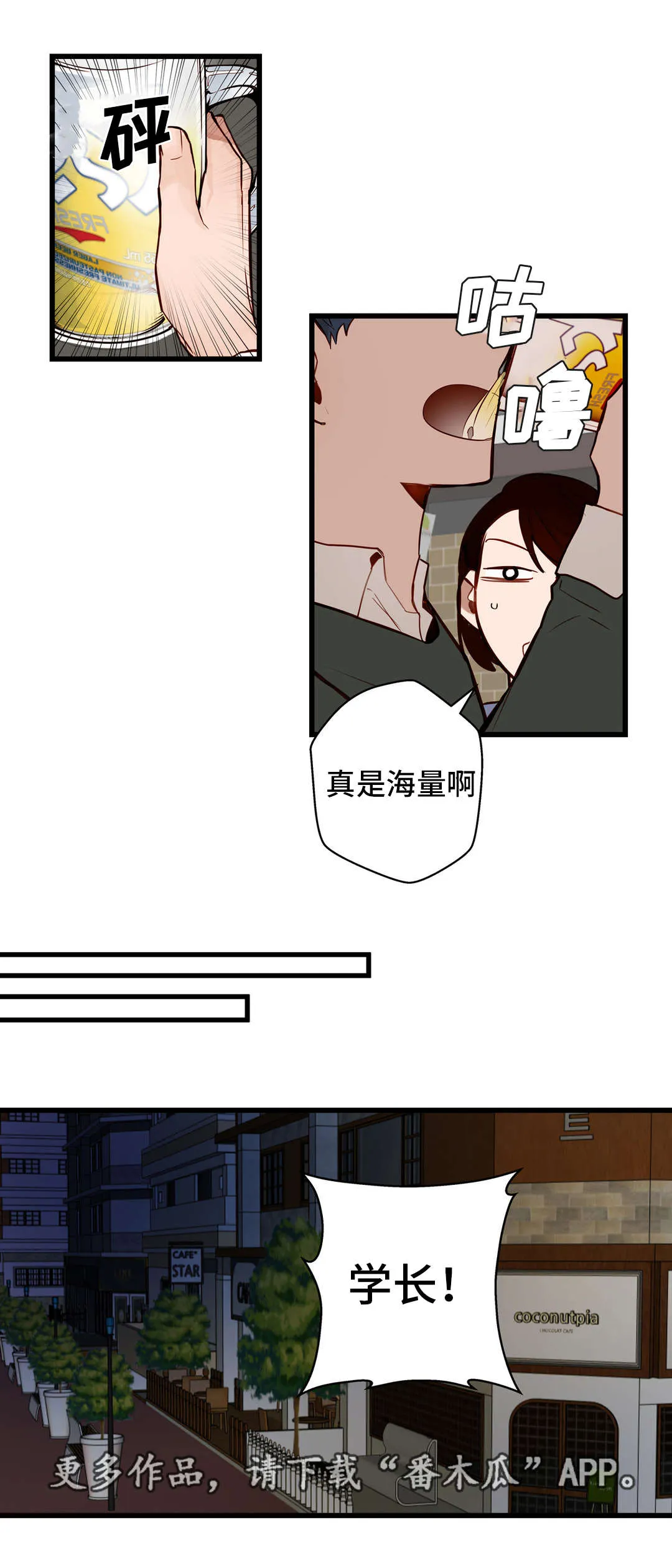 不专漫画漫画,第17章：还喜欢你8图