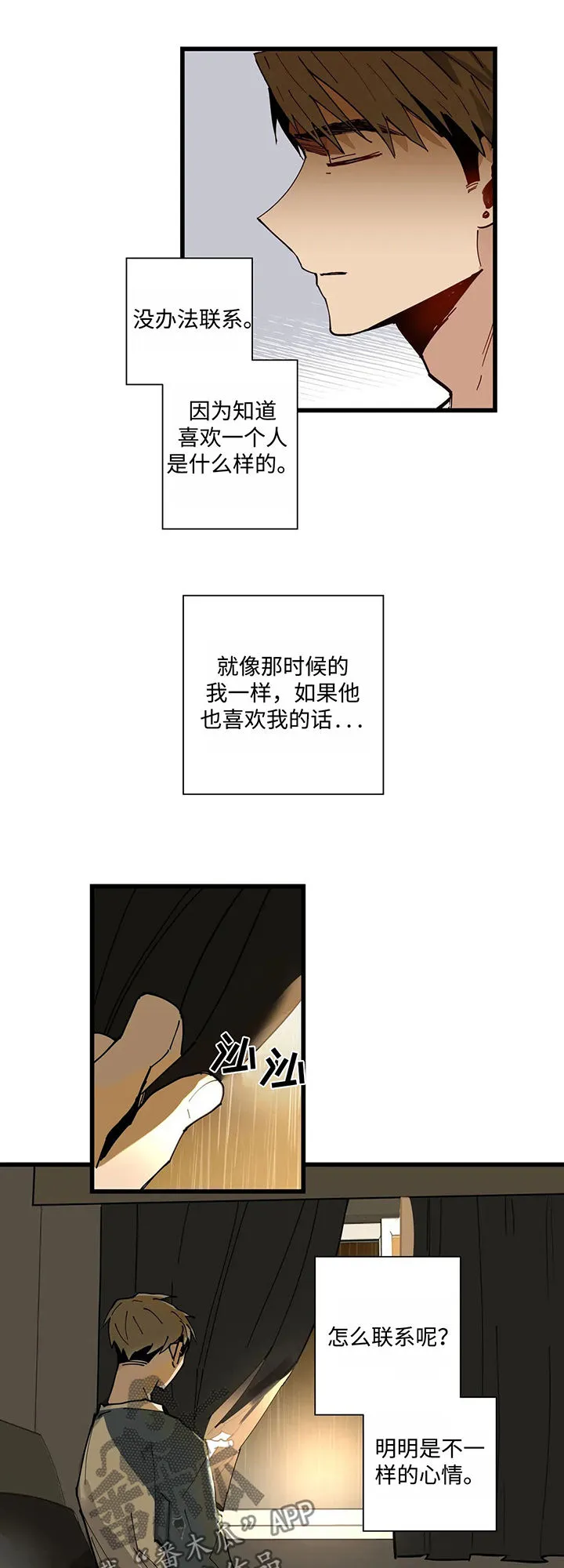 不专漫画漫画,第40章：暴雨4图