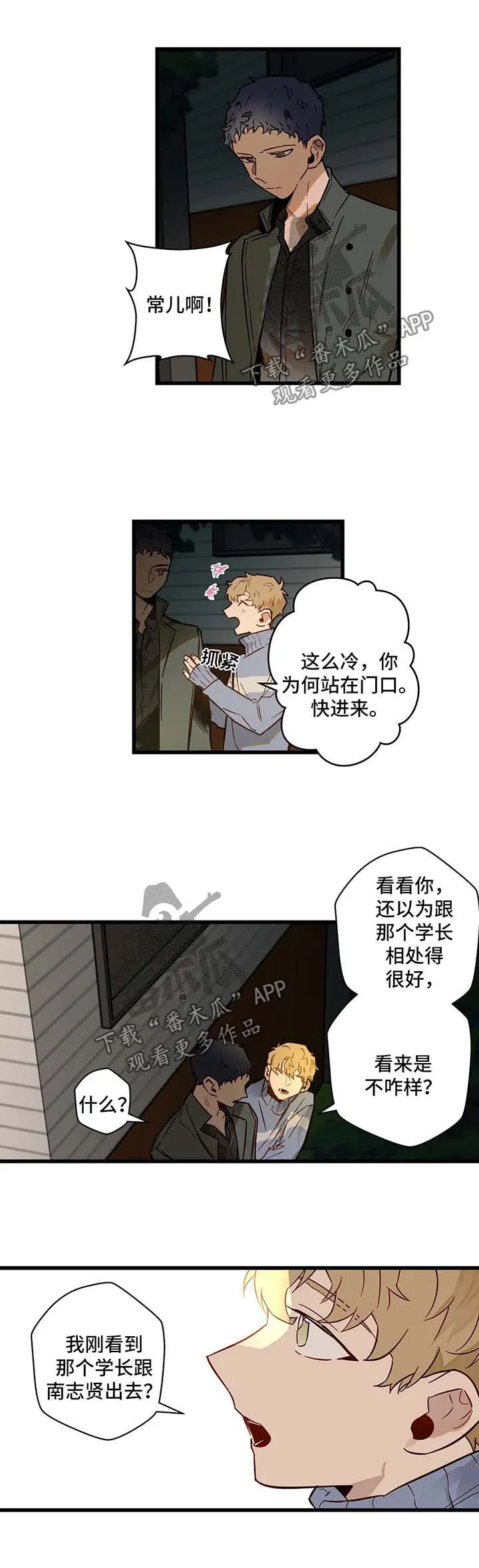 不专漫画漫画,第36章：错过3图