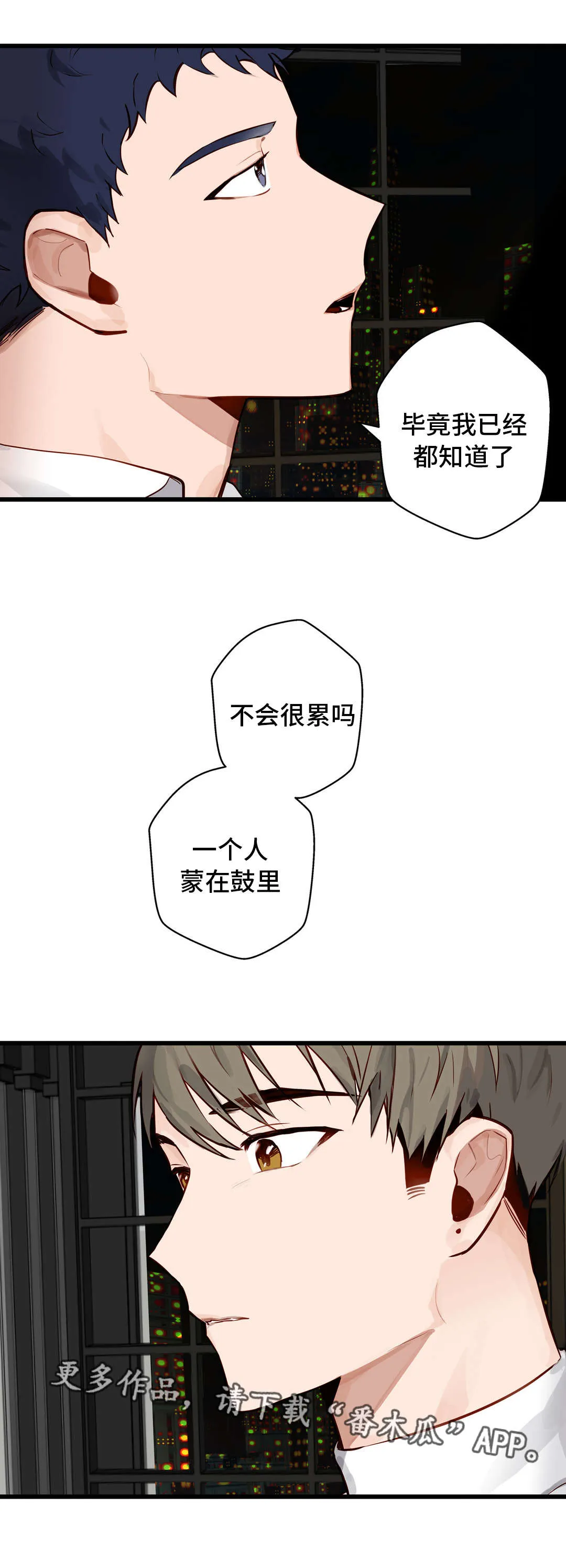 不专漫画漫画,第15章：想听你说2图