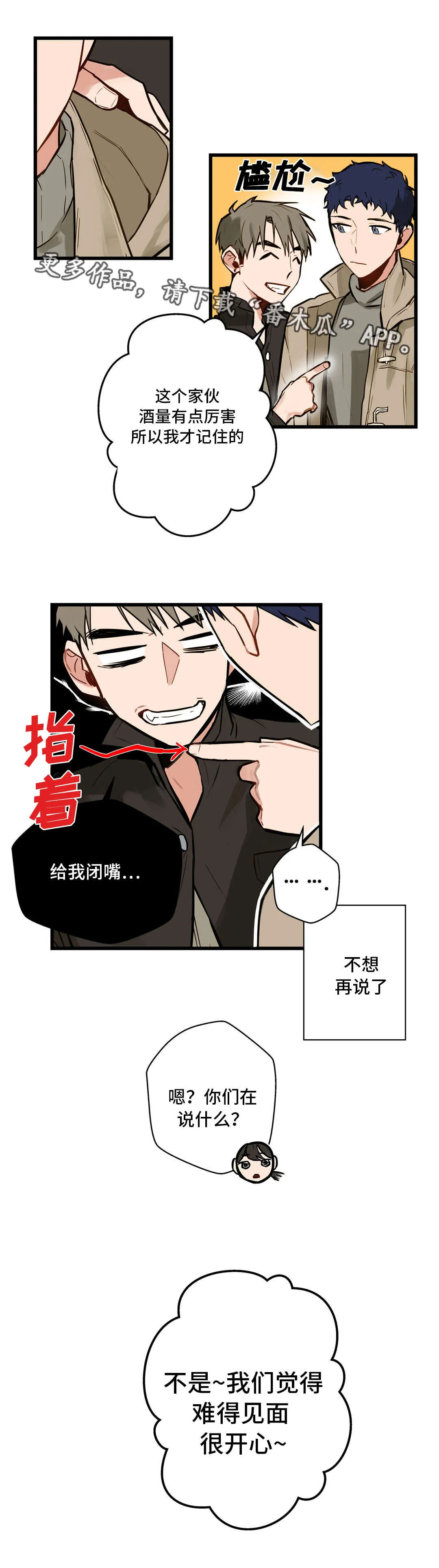 不专漫画漫画,第10章：拍照2图